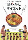アラフォーで29kg減甘やかしダイエット