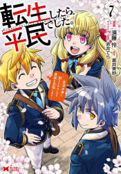 転生したら平民でした。 生活水準に耐えられないので貴族を目指します 7