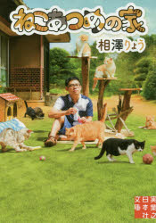 ねこあつめの家