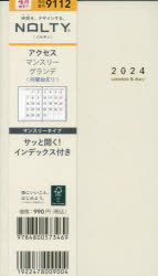 9112 4月始まり NOLTY アクセスマンスリーグランデ 月曜始まり（ホワイ