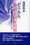 どうみる韓国・北朝鮮問題 日韓・日朝関係はこのままでよいのか