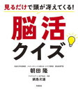 見るだけで頭が冴えてくる!脳活クイズ