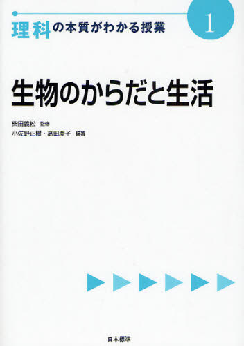 理科の本質がわかる授業 1