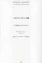 ヤーデン・カッツ／著 庭田よう子／訳本詳しい納期他、ご注文時はご利用案内・返品のページをご確認ください出版社名左右社出版年月2022年11月サイズ321，83P 19cmISBNコード9784865283488コンピュータ プログラミング 人工知能商品説明AIと白人至上主義 人工知能をめぐるイデオロギーエ-アイ ト ハクジン シジヨウ シユギ AI／ト／ハクジン／シジヨウ／シユギ ジンコウ チノウ オ メグル イデオロギ-原タイトル：ARTIFICIAL WHITENESS軍事プロジェクトとの連携、監視社会と黒人の大量収監、先住民の土地を奪い、資金調達。人種、ジェンダー、階級—白人男性を中心に進められてきたAI開発が隠してきたイデオロギー。第1部 形成（帝国に仕える｜資本に仕える）｜第2部 AIの「自己」と社会秩序（認識に関する捏造と機械の中の幽霊｜廃止ではなく適応を—批判精神をもったAI専門家と監獄肯定の論理｜人工的な白人性）｜第3部 別の選択肢（反対意見からのビジョン—オートポイエーシスから見た愛について、そして身体化された戦争｜拒否することの生産性）※ページ内の情報は告知なく変更になることがあります。あらかじめご了承ください登録日2022/11/28