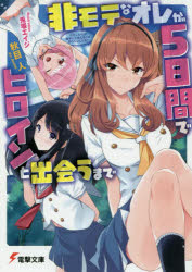 Author Name: Ma Line - 非モテなオレが5日間でヒロインと出会うまで