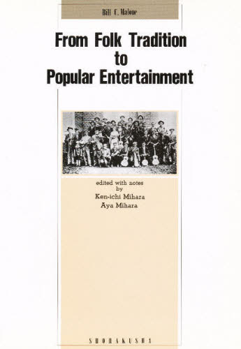 伝承音楽から商業音楽へ