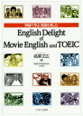 映画で学ぶ英語を楽しむ English Delight of Movie English and TOEIC
