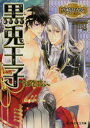 黒兎(クロラビ)王子 シークレット・ラブ・レッスン