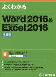 富士通エフ・オー・エム株式会社／著制作本詳しい納期他、ご注文時はご利用案内・返品のページをご確認ください出版社名FOM出版出版年月2018年02月サイズ245P 29cmISBNコード9784865103502コンピュータ アプリケーション...