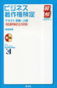ビジネス著作権検定テキスト 初級・上級