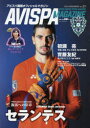 AVISPA MAGAZINE アビスパ福岡オフィシャルマガジン Vol.21（2019.NOVEMBER）