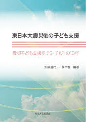 乐天商城 - 東日本大震災後の子ども支援 震災子ども支援室〈“S-チル”〉の10年