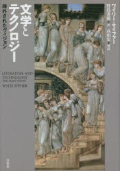 Other - 文学とテクノロジー 疎外されたヴィジョン 新装復刊