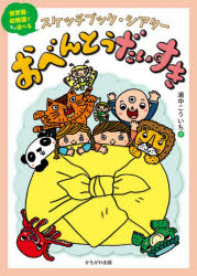 スケッチブック・シアター おべんとうだい