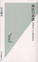 神社の系譜 なぜそこにあるのか(3)