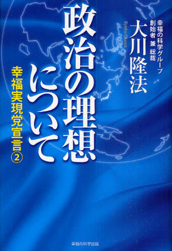 樂天商城 - 政治の理想について
