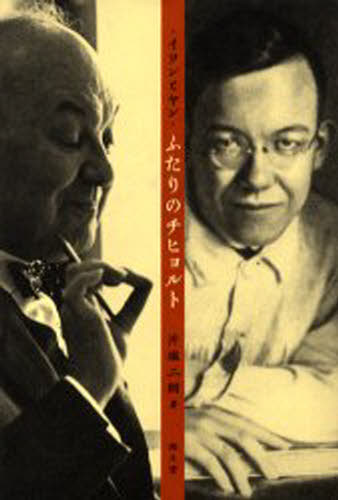 片塩二朗／著本詳しい納期他、ご注文時はご利用案内・返品のページをご確認ください出版社名朗文堂出版年月2000年06月サイズ373P 20cmISBNコード9784947613516芸術 芸術・美術一般 芸術・美術評論商品説明ふたりのチヒョルト イワンとヤンフタリ ノ チヒヨルト イワン ト ヤン※ページ内の情報は告知なく変更になることがあります。あらかじめご了承ください登録日2013/04/04
