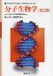 分子生物学