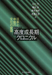 Other - 高度成長期クロニクル 日本と中国の文化の変容