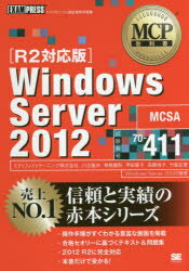 Windows Server 2012 試験番号70-411