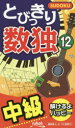 本詳しい納期他、ご注文時はご利用案内・返品のページをご確認ください出版社名ニコリ出版年月2019年01月サイズ124P 18cmISBNコード9784890723522趣味 パズル・脳トレ・ぬりえ ナンプレ商品説明とびっきり数独 中級 12トビツキリ スウドク 12 12 チユウキユウ※ページ内の情報は告知なく変更になることがあります。あらかじめご了承ください登録日2019/01/09