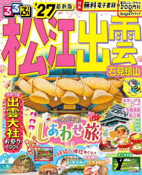 るるぶ情報版 中国 6本[ムック]詳しい納期他、ご注文時はご利用案内・返品のページをご確認ください出版社名JTBパブリッシング出版年月2026年06月サイズ117P 26cmISBNコード9784533173523地図・ガイド ガイド るるぶ国内商品説明るるぶ松江出雲石見銀山 ’27ルルブ マツエ イズモ イワミ ギンザン 2027 2027 ルルブ ジヨウホウバン チユウゴク 6※ページ内の情報は告知なく変更になることがあります。あらかじめご了承ください登録日2026/06/09