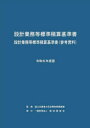 設計業務等標準積算基準書 設計業務等標準積算基準書〈参考資料〉 令和6年度版