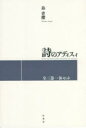 詩のアディスィ 3巻セット