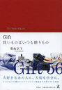 GIFT 買いものはいつも贈りもの