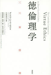 徳倫理学 ケンブリッジ・コンパニオン