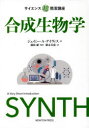 合成生物学(3)