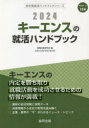 就職活動研究会 編会社別就活ハンドブックシリーズ 154本詳しい納期他、ご注文時はご利用案内・返品のページをご確認ください出版社名協同出版出版年月2023年01月サイズISBNコード9784319413539就職・資格 一般就職試験 一般就職その他商品説明’24 キーエンスの就活ハンドブック2024 キ-エンス ノ シユウカツ ハンドブツク カイシヤベツ シユウカツ ハンドブツク シリ-ズ 154※ページ内の情報は告知なく変更になることがあります。あらかじめご了承ください登録日2023/01/26