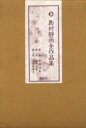 島村静雨全作品集 3冊セット