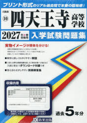’27 四天王寺高等学校