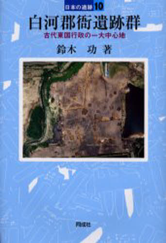 Other - 白河郡衙遺跡群 古代東国行政の一大中心地