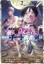 かみがみ~最も弱き反逆者、異世界チー 2