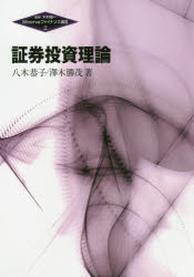 Other - 証券投資理論