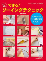 ミセスのスタイルブック編集部／編 中澤咲恵／監修文化出版局MOOKシリーズ本[ムック]詳しい納期他、ご注文時はご利用案内・返品のページをご確認ください出版社名文化学園文化出版局出版年月2026年02月サイズ146P 28cmISBNコード9784579073559生活 和洋裁・手芸 婦人服，子供服商品説明できる!ソーイングテクニック 手早く!きれいに!誰でも!デキル ソ-イング テクニツク テバヤク キレイ ニ ダレデモ ブンカ シユツパンキヨク ムツク シリ-ズ ブンカ／シユツパンキヨク／MOOK／シリ-ズ※ページ内の情報は告知なく変更になることがあります。あらかじめご了承ください登録日2026/02/18