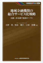 Other - 地域金融機関の総合サービス化戦略 金融×非金融で地域のハブに