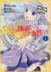 Kodansha Comics Library - 衝撃は防御しつつ返すのが当然です〜転 1