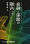 金融と保険の融合 究極のリスクマネジメント