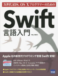 Visual Basic - 次世代iOS、OS10プログラマーのためのSwift言語入門