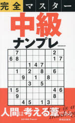 EIWA MOOK本[ムック]詳しい納期他、ご注文時はご利用案内・返品のページをご確認ください出版社名英和出版社出版年月2024年04月サイズ162P 18cmISBNコード9784867303566趣味 パズル・脳トレ・ぬりえ ナンプレ商品説明完全マスター中級ナンプレカンゼン マスタ- チユウキユウ ナンプレ エイワ ムツク EIWA MOOK※ページ内の情報は告知なく変更になることがあります。あらかじめご了承ください登録日2024/05/01