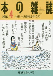 本の雑誌 2016-4
