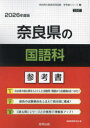 ’26 奈良県の国語科参考書