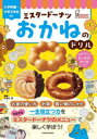 ミスタードーナツおかねのドリル