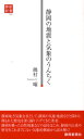 静岡の地震と気象のうんちく