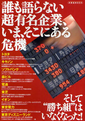 洋泉社MOOK本[ムック]詳しい納期他、ご注文時はご利用案内・返品のページをご確認ください出版社名洋泉社出版年月2009年01月サイズISBNコード9784862483591経営 企業・組織論 企業・組織論その他商品説明誰も語らない超有名企業、いま、そこにあるダレ モ カタラナイ チヨウ ユウメイ キギヨウ イマ ソコ ニ アル キキ ヨウセンシヤ ムツク MOOK 69044-04※ページ内の情報は告知なく変更になることがあります。あらかじめご了承ください登録日2013/04/04