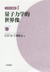 Physics - 江沢洋選集 3