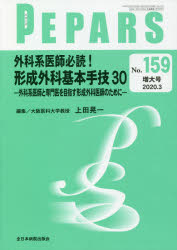 PEPARS No.159（2020.3増大号）